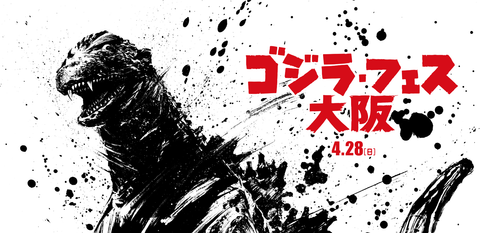 Godzilla Festival Osaka Coming April 28