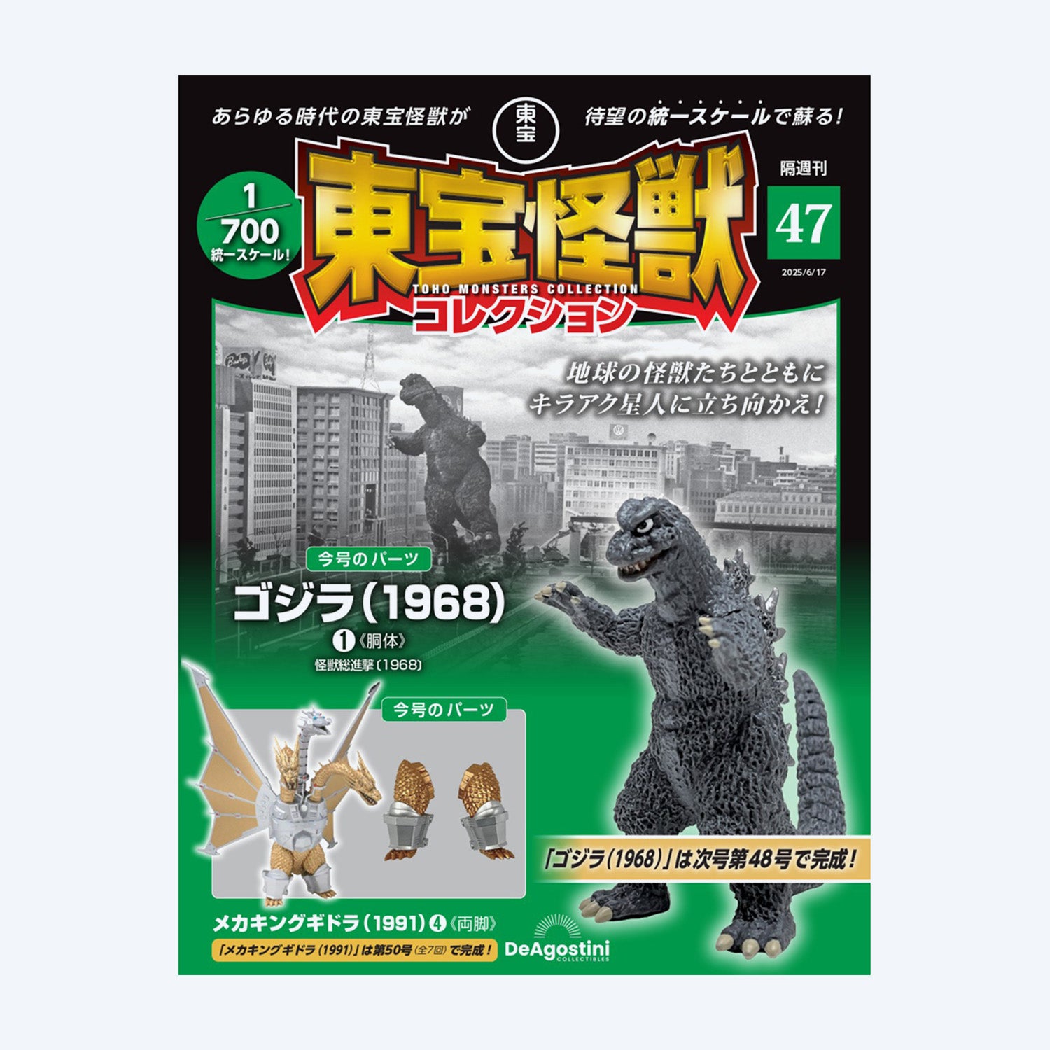 all 17 monsters in godzilla Toho Monster Collection No. 47 – Godzilla