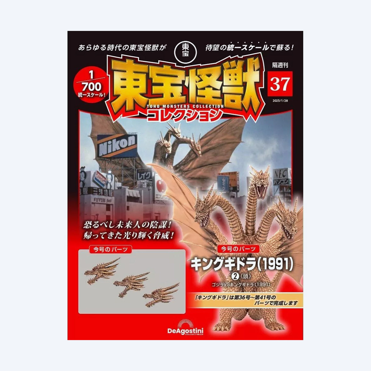 toho monsters Toho Monster Collection No.37 – Godzilla