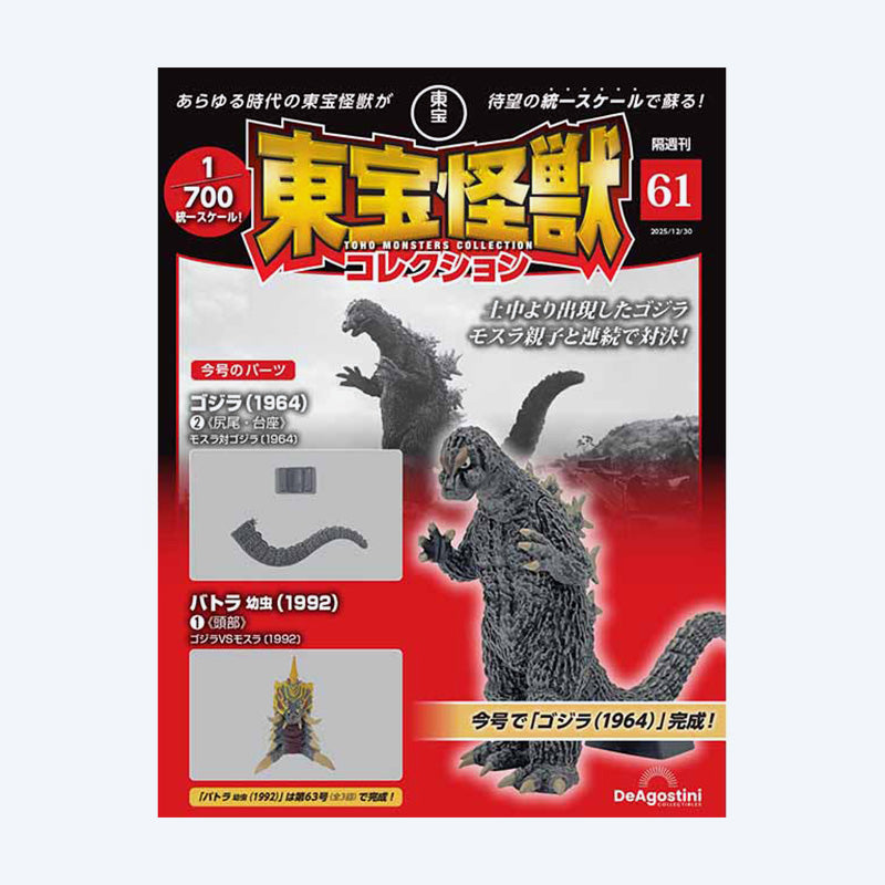 Toho Kaiju Collection – Godzilla