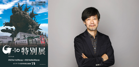 Nijigen no Mori Theme Park Gets 'Godzilla Minus One' Special Exhibition
