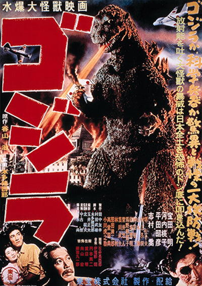 The King Godzilla (1954-1975) | Monsterpedia