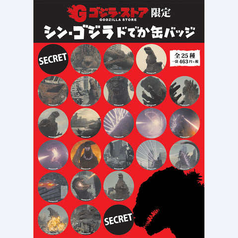 Shin Godzilla Blind Pin Badge