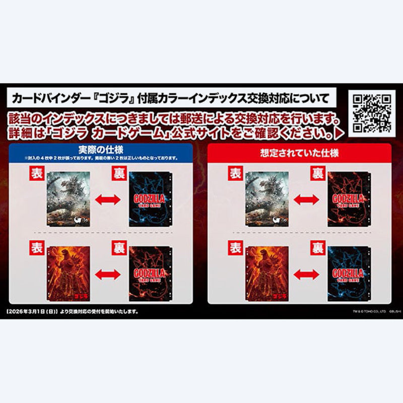 Bushiroad Godzilla Card Binder