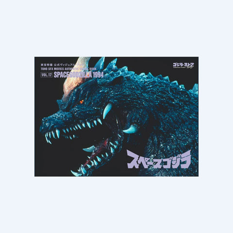 Toho Special Effects Official Visual Book vol.17 Space Godzilla