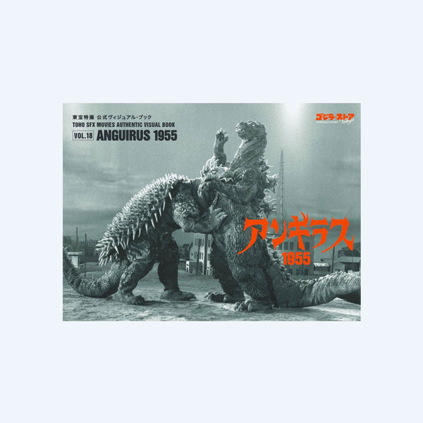 Toho Special Effects Official Visual Book vol.18 Anguirus – Godzilla