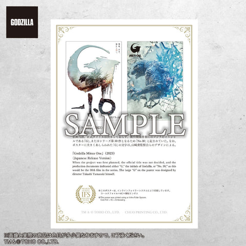 Premium Poster Godzilla Minus One - A Set