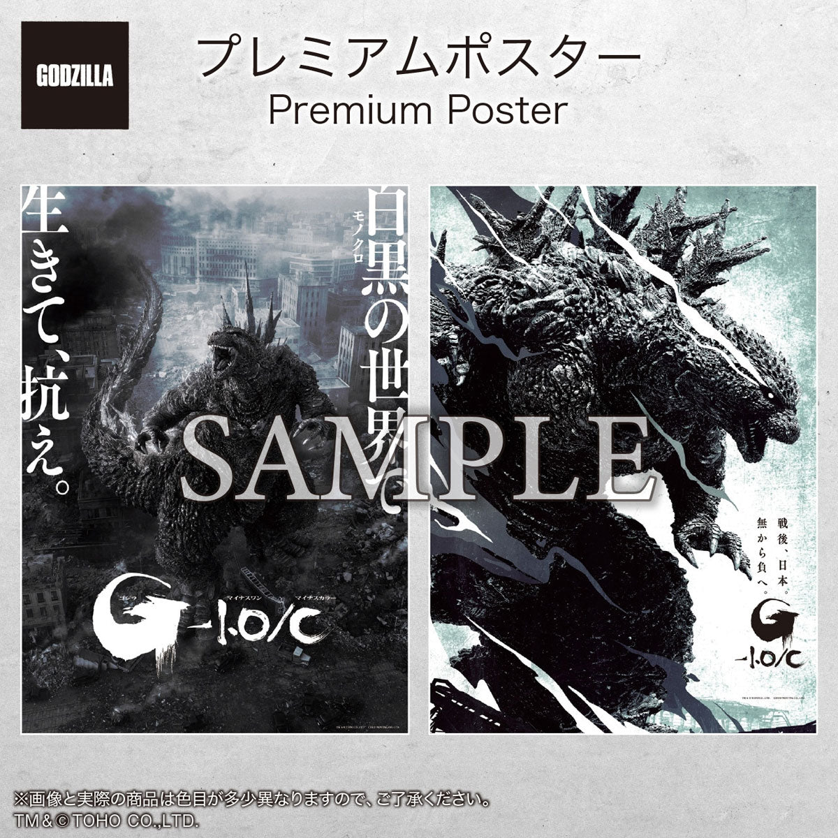 Premium Poster Godzilla Minus One - B Set