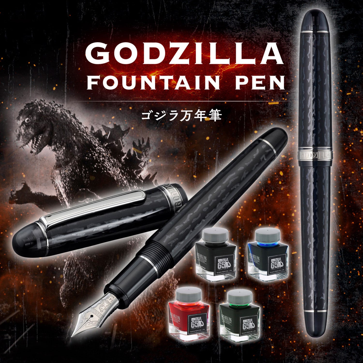 ゴジラ65周年記念　プラチナ万年筆 Godzilla 65th Anniversary Fountain Pen Set