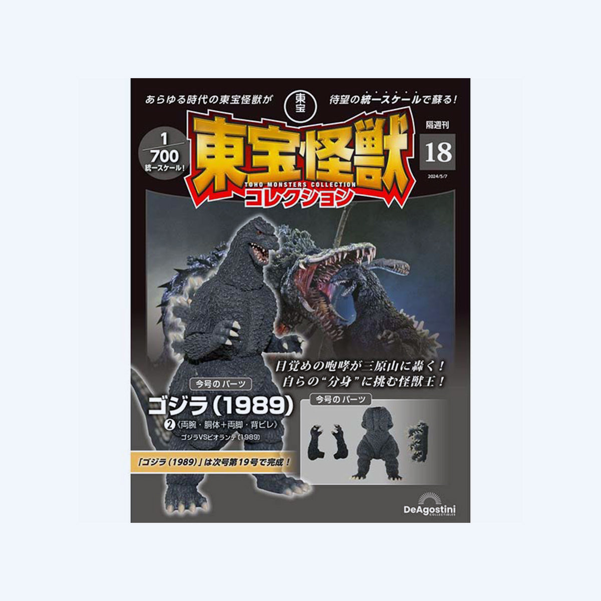 Godzilla Toho Collection Toho Monster Collection vol.18 – Godzilla
