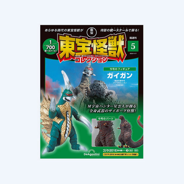 Toho Monster Collection Vol.5 – Godzilla