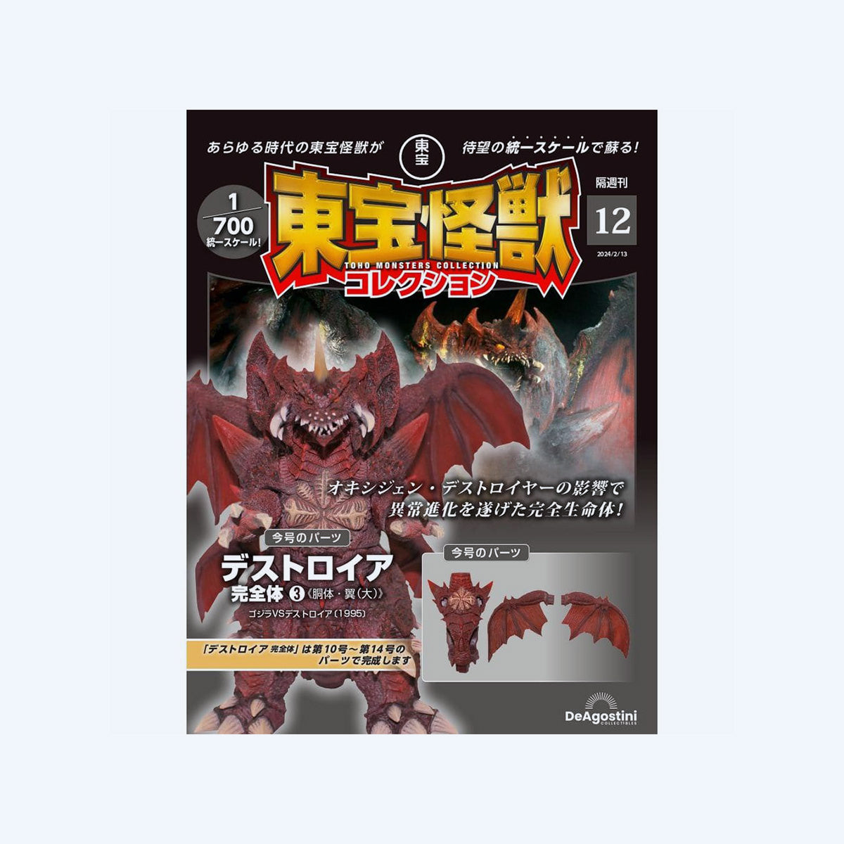 Toho Monster Collection – Godzilla