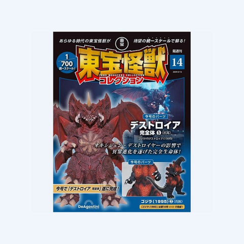 Toho Monster Collection vol.14