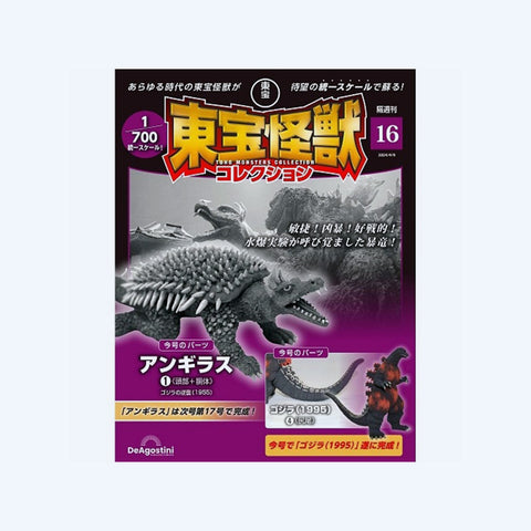 Toho Monster Collection vol.16