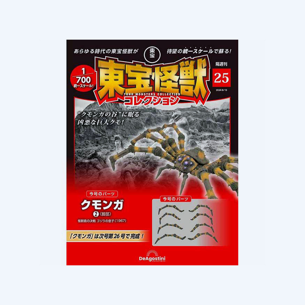 Toho Monster Collection Vol 25 Godzilla toho-monster-collection-vol-25-godzilla