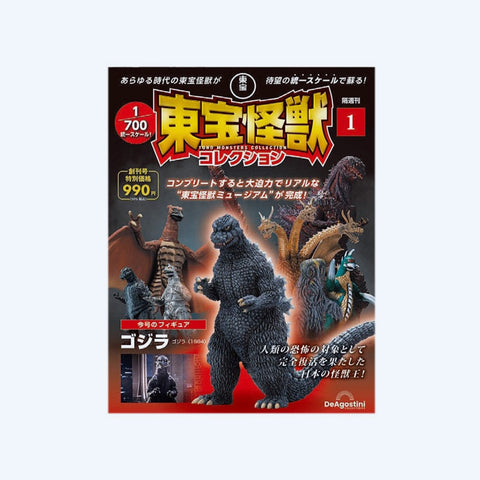 Toho Monster Collection Godzilla Vol.1