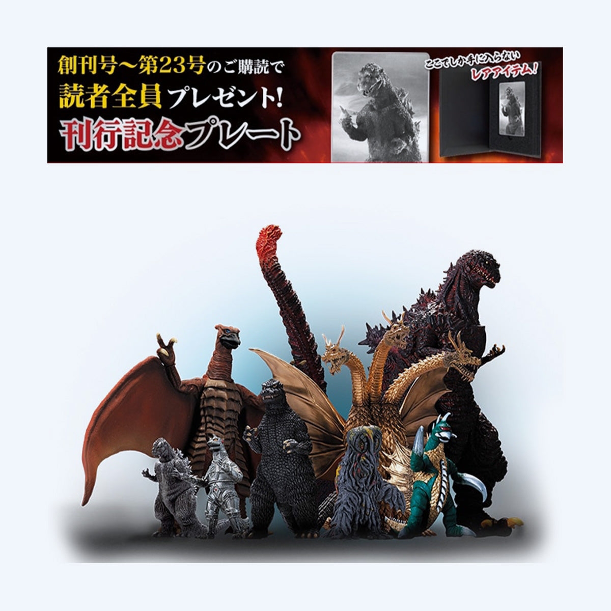 Godzilla Toho Collection Toho Monster Collection Godzilla Vol.1