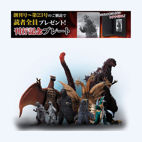 Toho Monster Collection Godzilla Vol.1