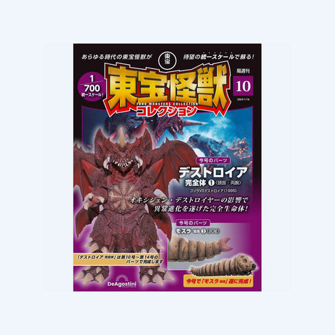 Toho Monster Collection vol.10