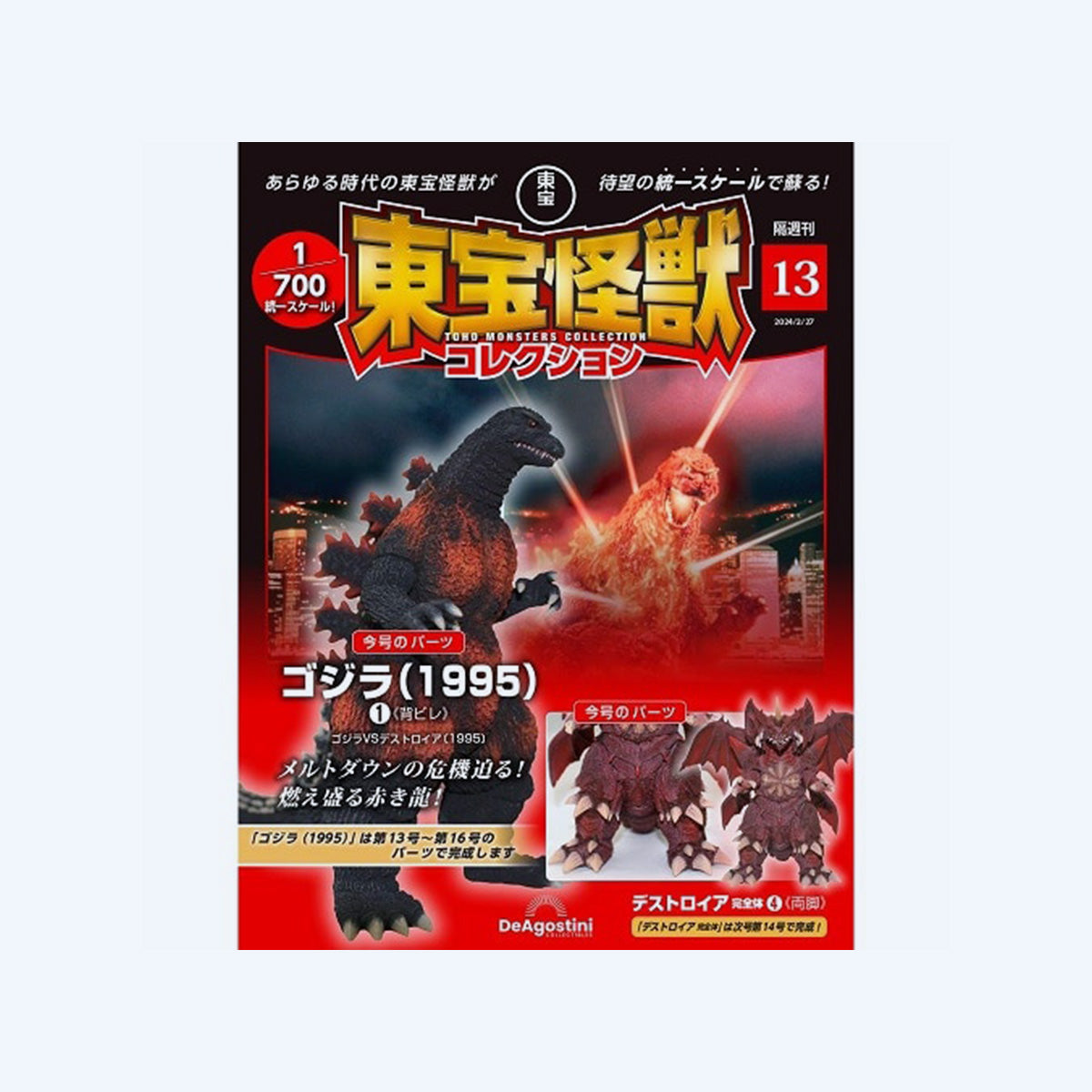 Godzilla Toho Collection Toho Monster Collection vol.13 – Godzilla