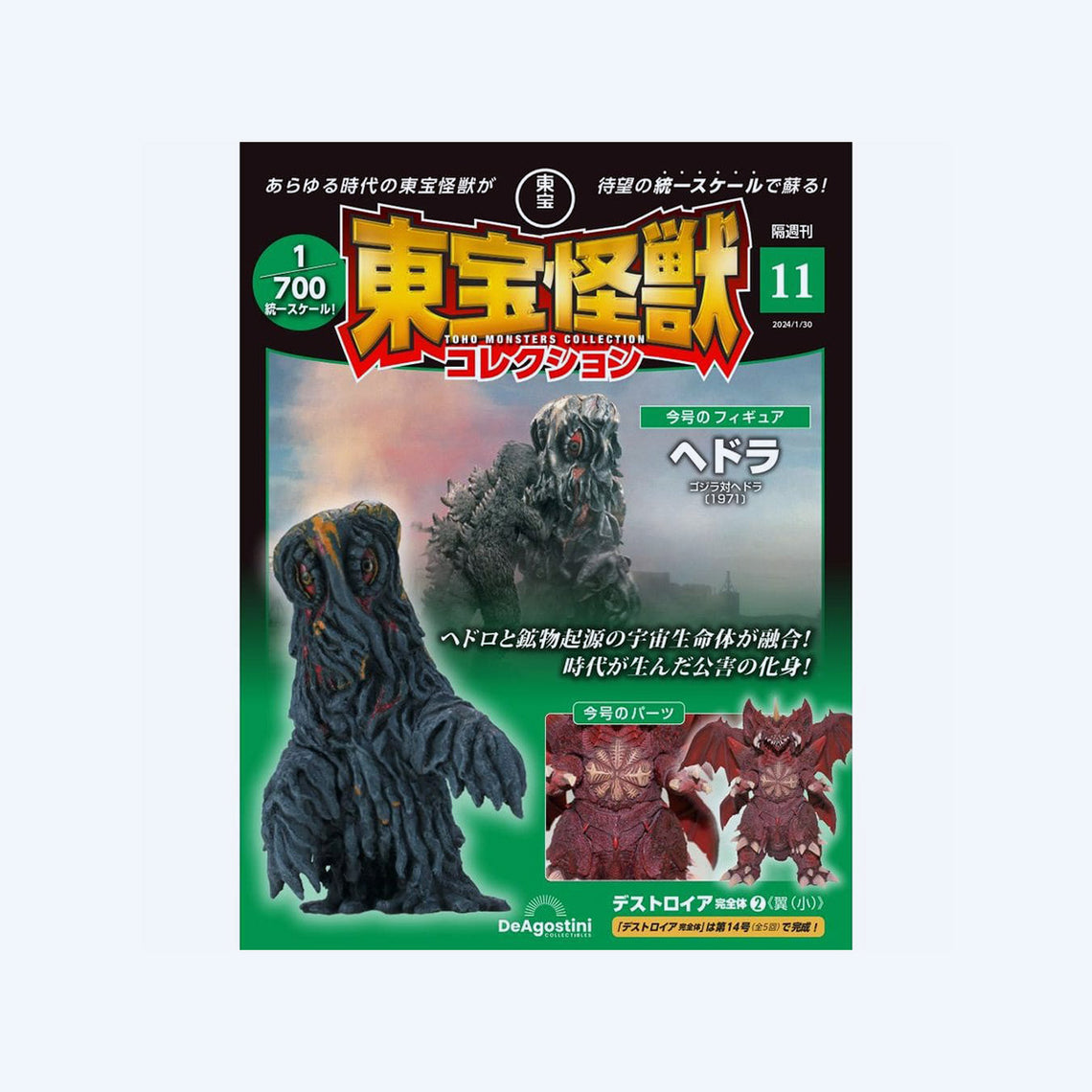 Toho Monster Collection – Godzilla