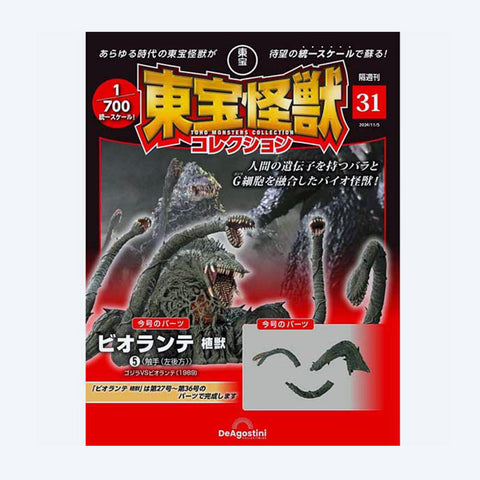 Toho Monster Collection vol.31