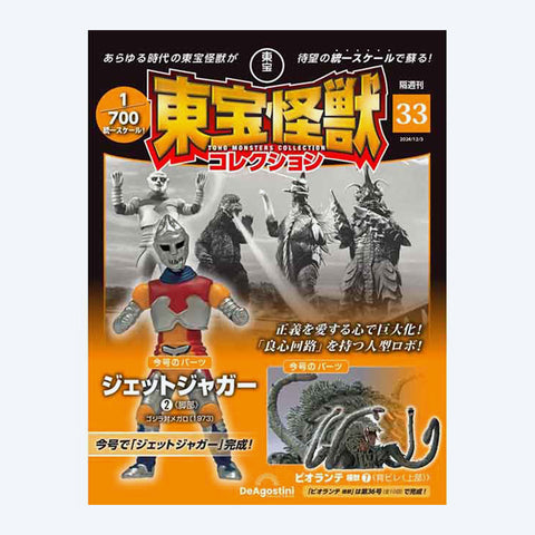 Toho Monster Collection vol.33