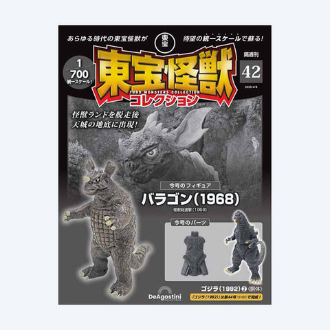Toho Monster Collection No.42