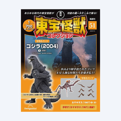 Toho Kaiju Collection <No. 51>