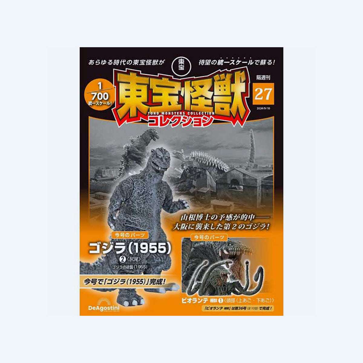 Godzilla Toho Collection Toho Monster Collection vol.27 – Godzilla