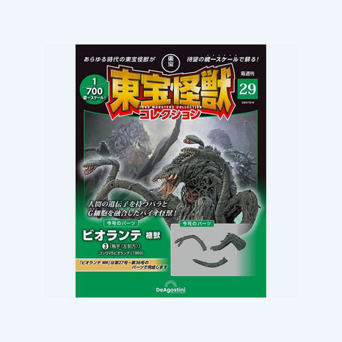 Toho Monster Collection vol.29