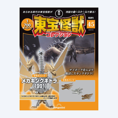 Toho Monster Collection No. 45