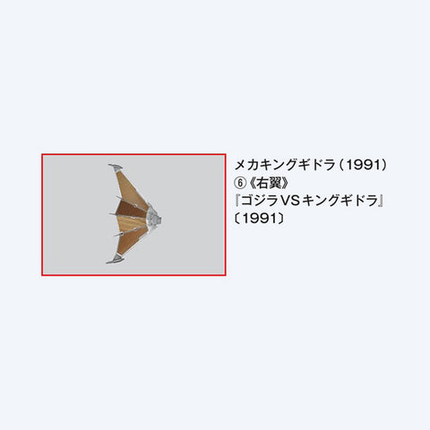 Toho Kaiju Collection <No. 49>