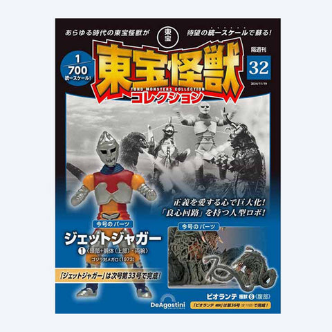 Toho Monster Collection vol.32