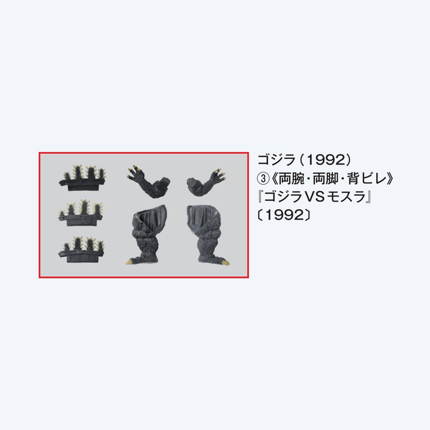 Toho Monster Collection No. 43 – Godzilla