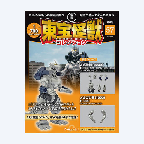 Toho Kaiju Collection <No. 57>