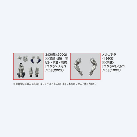 Toho Kaiju Collection <No. 57>