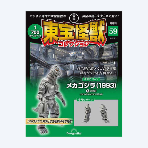 Toho Kaiju Collection <No. 59>