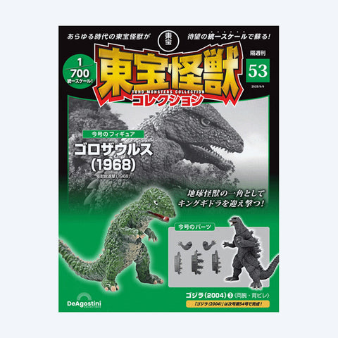 Toho Kaiju Collection <No. 53>