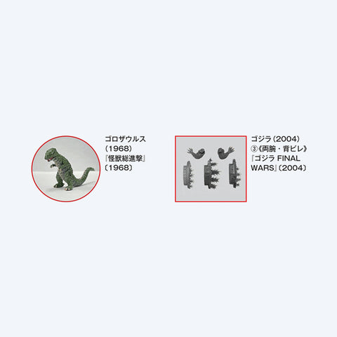 Toho Kaiju Collection <No. 53>