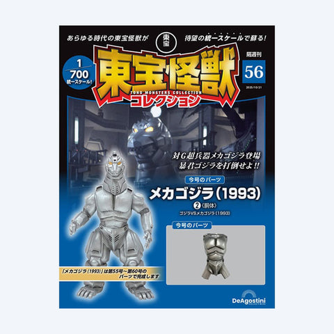 Toho Kaiju Collection <No. 56>