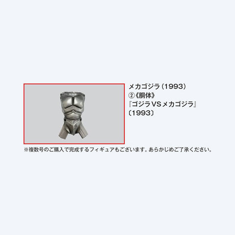 Toho Kaiju Collection <No. 56>