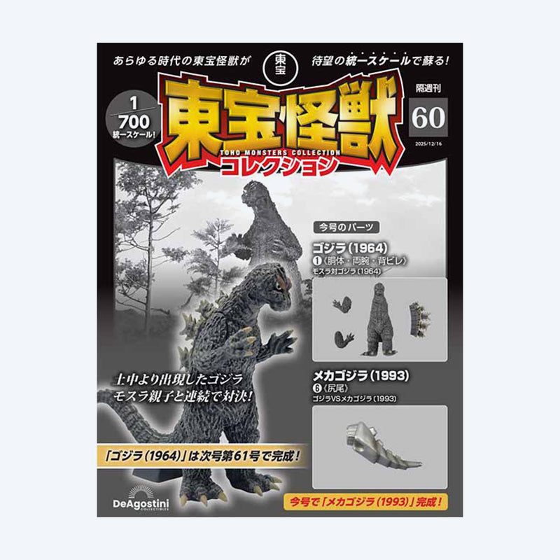 Toho Kaiju Collection – Godzilla