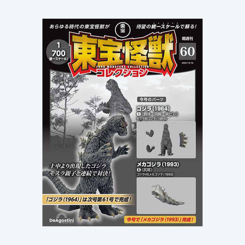 Toho Kaiju Collection <No. 60>