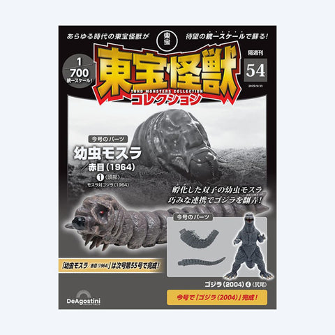 Toho Kaiju Collection <No. 54>