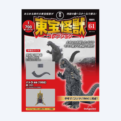 Toho Kaiju Collection <No. 61>