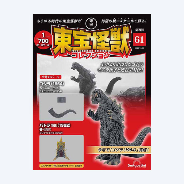 Toho Kaiju Collection – Godzilla
