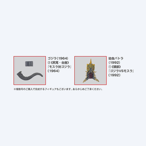 Toho Kaiju Collection <No. 61>