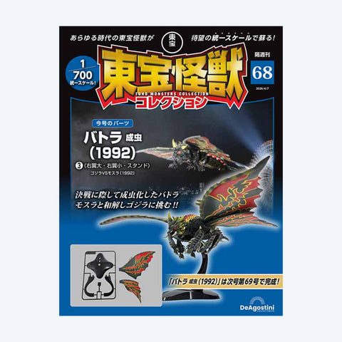 Toho Kaiju Collection <No. 68>