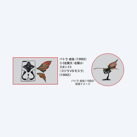 Toho Kaiju Collection <No. 68>